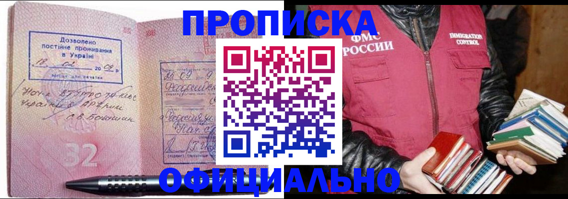 прописка законно в Касимове