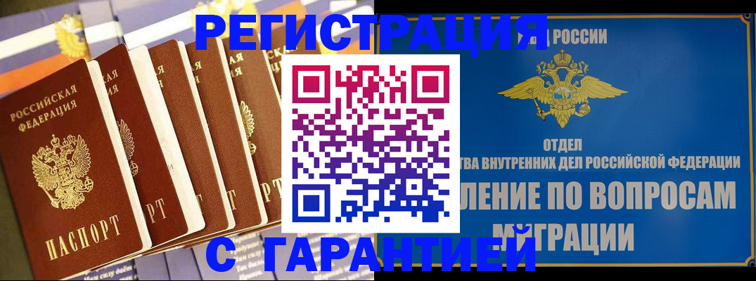 купить прописку в Касимове