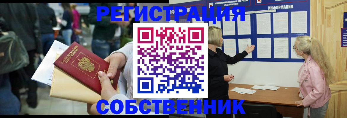 временная регистрация собственник в Касимове